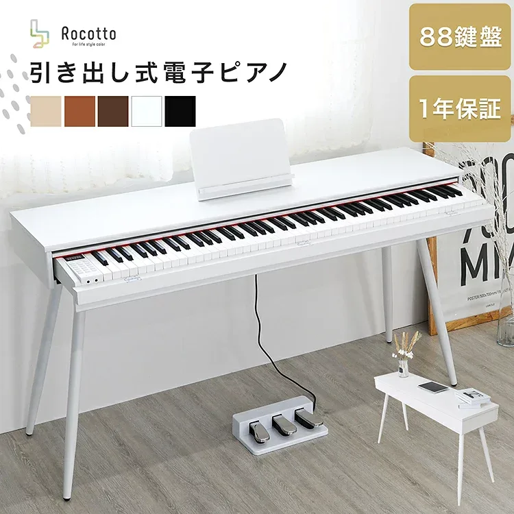 電子ピアノ 88鍵盤 引き出し式 キーボード MIDI対応 デジタルピアノ 机 スリム 譜面台 3本ペダル 多機能 初心者 dream音源 高音質スピーカー ヘッドホン ホワイト ナチュラル 楽器 音楽活動 配信