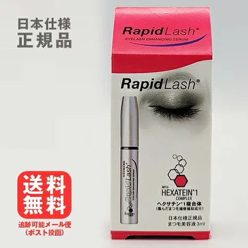 ラピッドラッシュ 3mL日本仕様正規品 まつ毛美容液 まつ毛 まつげ 睫毛 ベリタス販売 送料無料