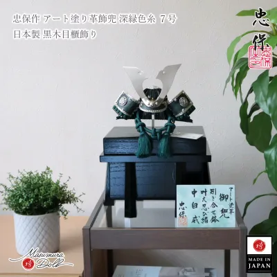 五月人形 伝統工芸士 大越 忠保 コンパクト おしゃれ 兜飾り 大越忠保 5月人形 端午の節句 初節句 増村人形店 MMN3383