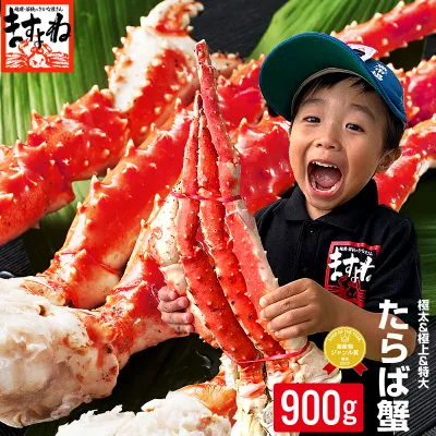 \最安挑戦8,999円/2個で500円OFFクーポン有!極上特大タラバ蟹/足900g(総重量1kg前後)(ボイル) 送料無料 オホーツク海産厳選 かに カニ 蟹 たらば蟹 たらばがに タラバガニ お歳暮 御歳暮 御年賀 ギフト プレゼント
