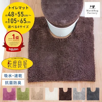 送料無料 乾度良好 Dナチュレ トイレマット 吸水 速乾 抗菌 防臭 トイレ マット おしゃれ シンプル 標準 耳長 ロング ミニ 小さめ ふわふわ 北欧 洗える 洗濯 滑り止め ずれない 人気 インテリア 風水 48cm 55cm 65cm 90cm105cm
