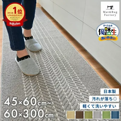 【ランキング1位】 全12サイズ 優踏生 洗いやすい キッチンマット 送料無料 キッチン マット おしゃれ 北欧 洗える 床暖房対応 冷え対策 インテリア 台所 キッチンラグ ラグ 滑り止め 丸洗い リビング 幅広 45cm 60cm 90cm 120cm 180cm 240cm 252cm 270cm 300cm 240 270