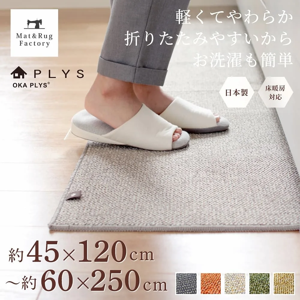 全7サイズ プリスベイス キッチンマット 送料無料 キッチン マット おしゃれ 北欧 洗える 床暖房対応 冷え対策 インテリア 台所 キッチンラグ ラグ 滑り止め 滑らない 丸洗い リビング 45cm 60cm 120cm 180cm 250cm 240cm 240 270 幅広 PLYS