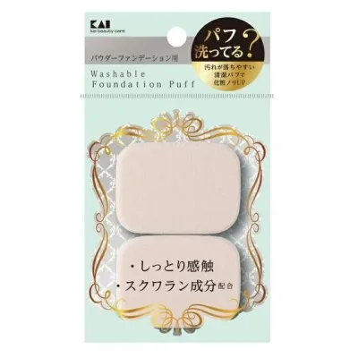 汚れが落ちやすいパフ(パウダー用)長方形(2個入)/ 貝印