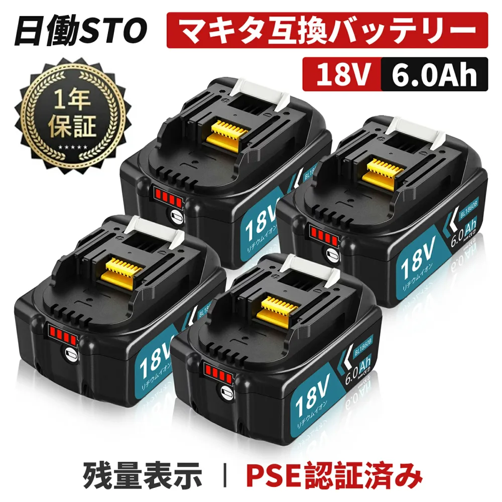 【4個まとめ買い最安1個あたり3474円】1年保証 マキタ 18V バッテリー 互換 BL1860B 18V 6.0Ah マキタ バッテリー 18V BL1830B BL1850B BL1860B BL1890B 対応 マキタ 18v バッテリーBL1860B リチウムイオンバッテリー BMS基盤搭載 大容量 LED表示 PSE CE認証済