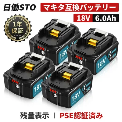 【4個まとめ買い最安1個あたり3474円】1年保証 マキタ 18V バッテリー 互換 BL1860B 18V 6.0Ah マキタ バッテリー 18V BL1830B BL1850B BL1860B BL1890B 対応 マキタ 18v バッテリーBL1860B リチウムイオンバッテリー BMS基盤搭載 大容量 LED表示 PSE CE認証済