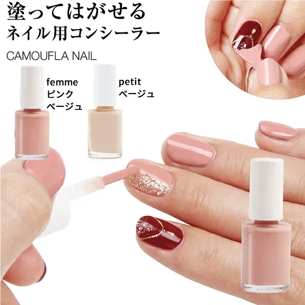 カモフラネイル petit プチ / femme フェミ 5mL 【2個以上購入で送料無料】ハンドネイル ネイル用コンシーラー カモフライネイルプチ カモフラネイルプティ ピンクベージュ ベージュ はがせるネイル 取れるネイル 剥がせるネイル