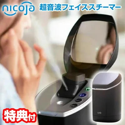 【10/15限定2人に1人最大100%P】【選ぶ景品付き】 日光精器 nicoja 超音波フェイススチーマー NB5090 フェイシャルスチーマー 超音波 フェイススチーマー フェイスミスト 超音波スチーム 顔用スチーマー 化粧水ミスト 超音波化粧水 フェイスケア 美顔器 毛穴ケア ミストス
