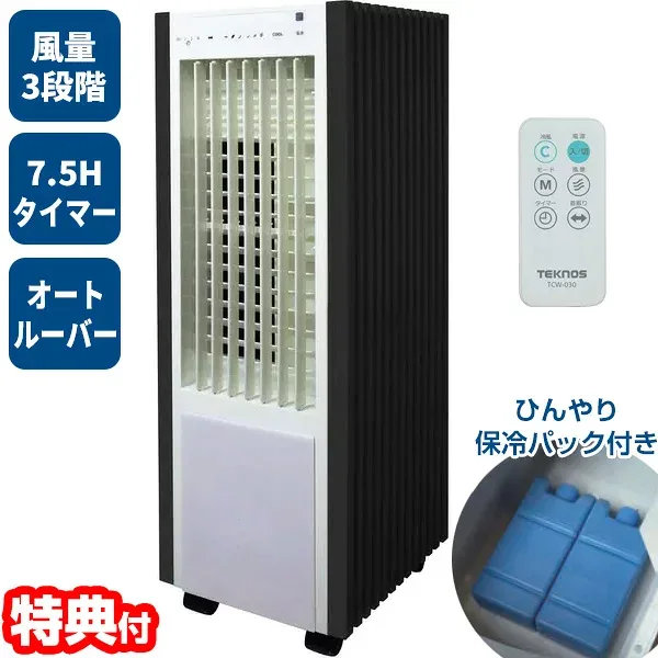 テクノス 冷風扇 冷却器2個付 省エネ 扇風機 節電 冷風機 スポットクーラー 冷風器 移動式クーラー 冷風機 静音 小型 置き型扇風機 冷風扇風機 冷風扇 うちわ 水冷扇風機 送風機 送風ファン 空気循環器 気化式加湿器 涼風扇風機 移動式エアコン 置き型エアコン ウォーターク