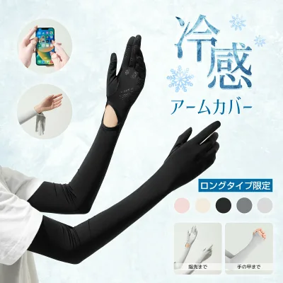 アームカバー レディース UPF50+ UVカット率98% 接触冷感 吸汗速乾 ロングUV手袋 ひんやり フィット感 可愛い 伸縮性 通気性 腕カバー 日焼け対策 通勤 Aタイプ Bタイプ