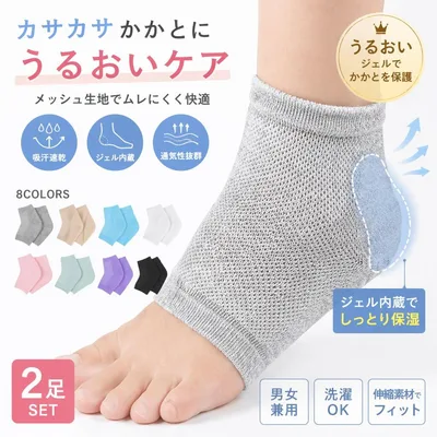 【送料無料】 かかとケア 靴下 2足セット ソックス かかと 保湿 つるつる ジェル 内蔵 ひび割れ 対策 角質ケア フットケア かかと保護 メッシュ 通気性 吸汗速乾 蒸れない 洗える 伸縮性 うるおい 男女兼用 メンズ レディース 8色 睡眠 就寝時 ルームソックス