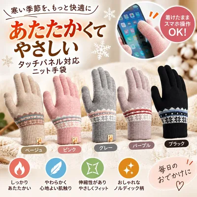 【送料無料】レディース ニット手袋 裏起毛 二重構造 厚手 防寒 保温 ジャカード柄 毛糸手袋 タッチパネル対応 スマホ対応 秋冬 通勤 通学 学生 自転車 バイク ウォーキング アウトドア