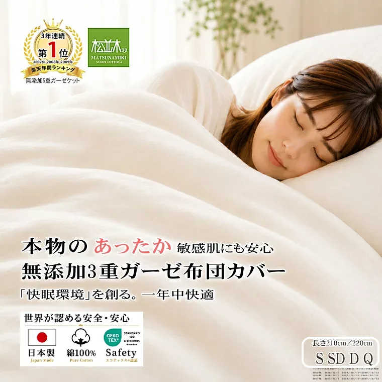 【P2倍★残暑対策】楽天1位★松並木 元祖 無添加 ガーゼ 3重 掛け布団カバーあったか 日本製 綿100% シングル セミダブル ダブル クイーン オフホワイト 蒸れない さらふわ 暖か 夏は6重ガーゼケット 涼感 敏感肌に ヌーディコットン(R)本物ガーゼ織物 エコテックス認証