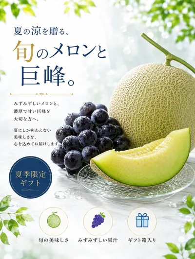 メロン 巨峰 詰め合わせ ギフト 旬の果物 フルーツギフト 高級フルーツ ぶどう 葡萄 お中元 夏ギフト 残暑見舞い 贈答 贈り物 プレゼント 誕生日 内祝い お祝い 御礼 お返し お供え 御供 法事 お取り寄せ 送料無料