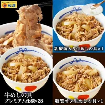 松屋 公式 楽天限定 プレミアム仕様牛めし28食&糖質オフ牛めし1食&乳酸菌入り牛めし1食30食セット 牛丼の具 グルメ おかず セット お惣菜 牛丼 肉 業務用お弁当 お試し 食事 詰め合わせ まつや 非常食