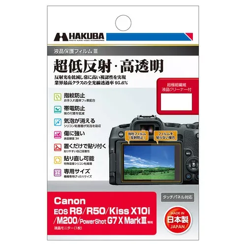 ハクバ DGF3CAER8 デジタルカメラ用液晶保護フィルム Canon EOS R8 / R50 / Kiss X10i / M200 / PowerShot G7 X MarkIII 用