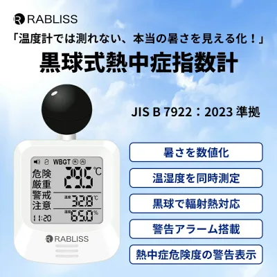 黒球式熱中症指数計 KO392 1台 小林薬品 黒球式暑さ指数計 黒球式熱中症計 黒球式 熱中症指数計 温湿度 WBGT 警告アラーム搭載 熱中症対策 温度計 湿度計 環境管理 暑さ管理 屋外作業 室内温度 湿度管理 屋内作業 スポーツ環境 安全管理