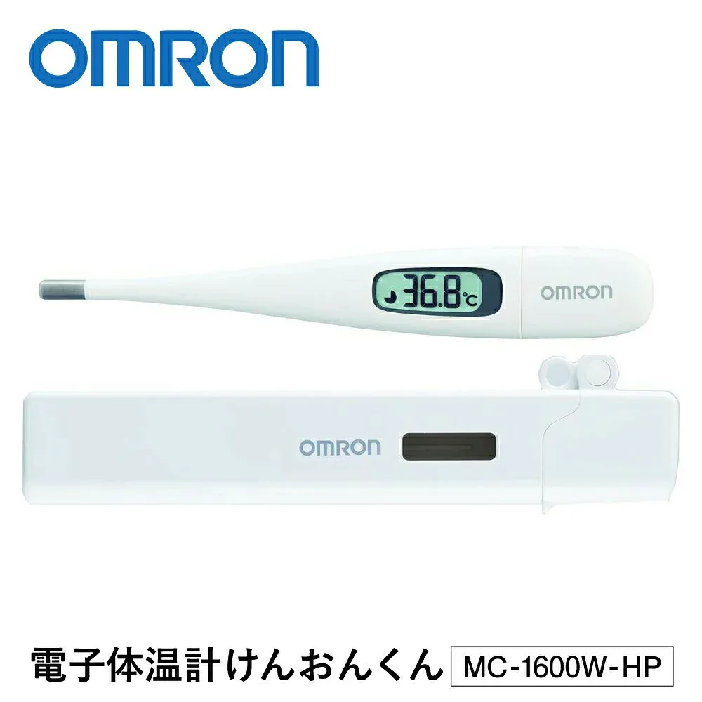 電子体温計 けんおんくん MC-1600W-HP オムロン OMRON 脇下用 脇 わき 医療機器 防水 予測式20秒 予測+実測 収納ケース付き 早い 正確 人気 正規品 定番 売れ筋 家庭用 医療用
