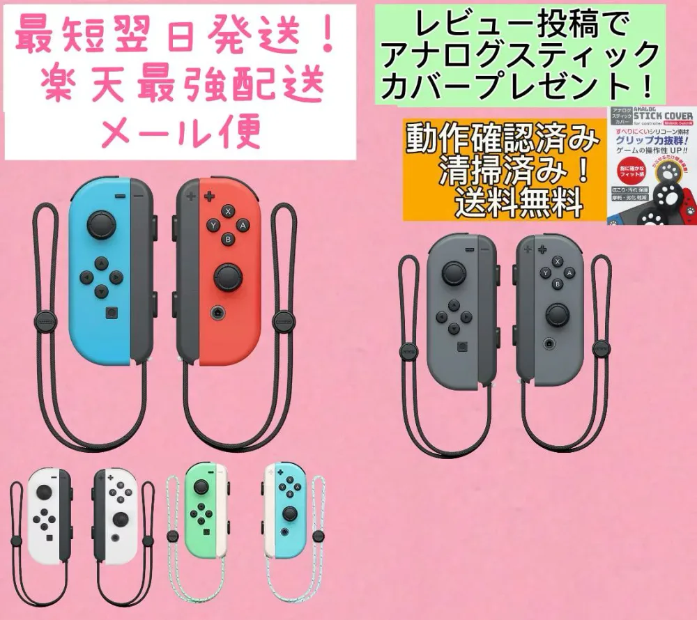 【中古】 Joy-Con 左右セット 2つセット ジョイコン L R 単品 片方 両方 ネオン ブルー レッド グレー ホワイト どうぶつの森 限定版 同梱版 nintendo switch コントローラー