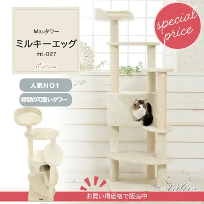 【25%OFF】【Mauタワーミルキーエッグ】18535円→13800円 キャットタワー 人気 据え置き 子猫 シニア猫 ハンモック取付可 スリム 省スペース 多頭飼い 高さ156cm 爪とぎ 麻縄 交換 安定 組立簡単 猫タワー シンプル かわいい おしゃれ