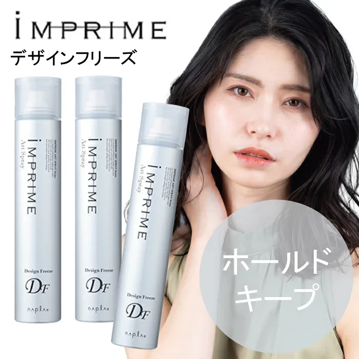 【3本セット】ナプラ インプライム アートスプレー 180g デザインフリーズ