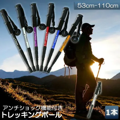 トレッキングポール 軽量 登山用ストック ウォーキングポール 登山 アルミ製 I型 伸縮 長さ調整 コンパクト 登山杖 滑り止め トレッキング ウォーキング ハイキング 杖 山歩き アウトド