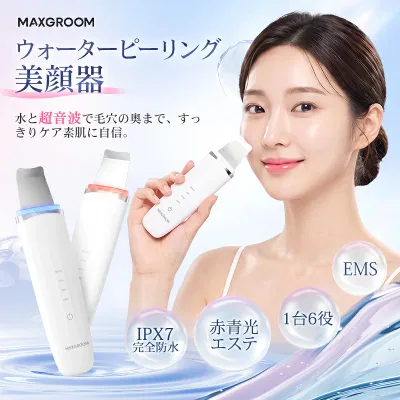 ウォーターピーリング 毛穴ケア MAXGROOM 毛穴洗浄 超音波ピーリング IPX7防水 毛穴吸引 角質ケア 1台6役 EMS 引き締め イオン導入 導出 男女兼用 赤青光エステ 鼻 黒ずみ 肌荒れ 角栓除去 スタンド充電 ギフト 自動電源オフ