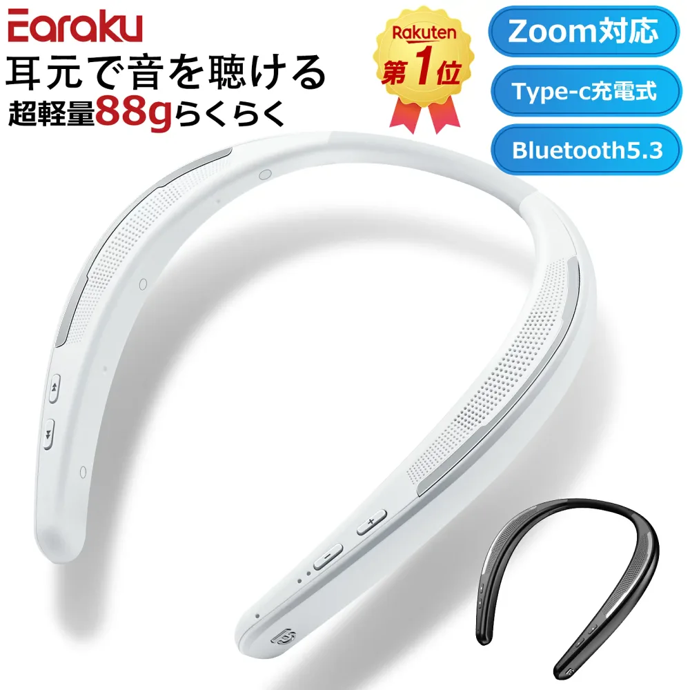 \感謝ディー特価!/ 「連続1位」ネックスピーカー テレビ bluetooth ネック スピーカー bluetooth5.3 Zoom対応 ウェアラブルスピーカー ワイヤレスステレオ 首掛けスピーカー 軽量88g 日本語 ポータブルスピーカー 手元スピーカーハンズフリー 敬老の日