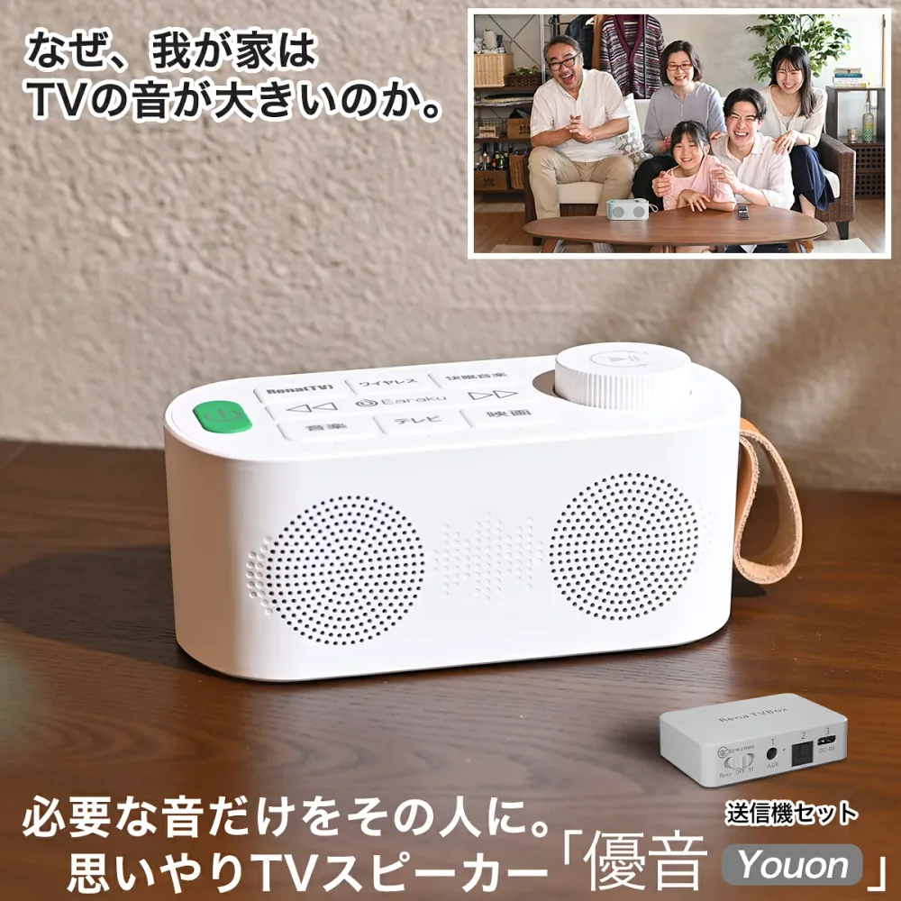 ゼロ遅延版 優音 テレビ スピーカー 手元スピーカー テレビ用 3in1 お手元スピーカー ワイヤレススピーカー Bluetooth スピーカー3つの接続方法 AUX/光デジタル/Bluetooth ワイヤレス接続 トランスミッター送信機付