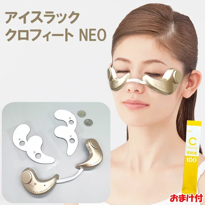 【365日出荷】アイスラッククロフィートNEO (粘着パッド2組付) 目元美容器 アイスラッククロフィートネオ 目元ケア 美顔器 アイスラック クロフィート NEO ネオ 目元 エステ クマ マイクロカレント 振動 磁力 眼輪筋ケア OMNI オムニ【最強配送】