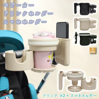 ベビーカー ドリンクホルダー スマホホルダー 3in1 2in1 簡単取付 ベビーカードリンクホルダー ペットボトル 哺乳瓶