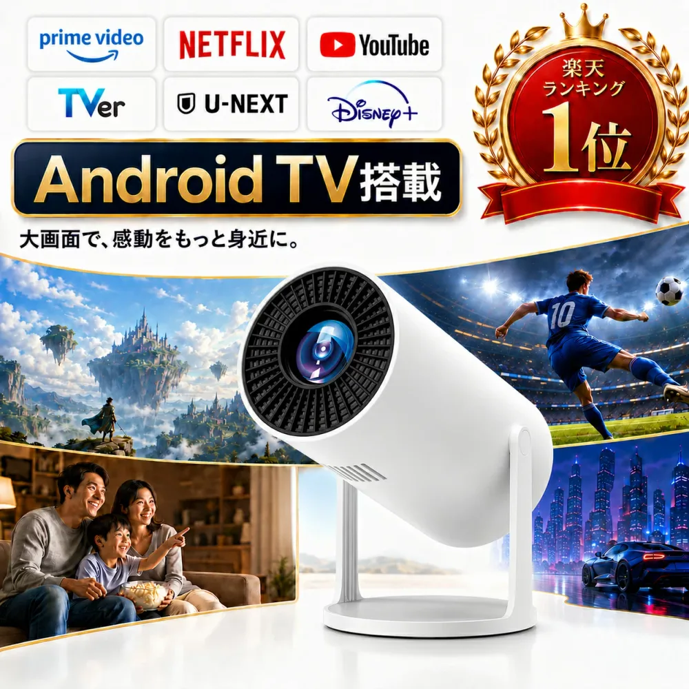 楽天1位受賞★9/17限定501円OFF★プロジェクター 【2年保証】最新Android TV13.0搭載・28000LM WIFI6 自動台形補正 4K対応 Bluetooth5.4 天井投影 270°回転 1080P 小型 ホームプロジェクター 家庭用 内蔵HiFi PC/DVD/PS4/SWITCH対応