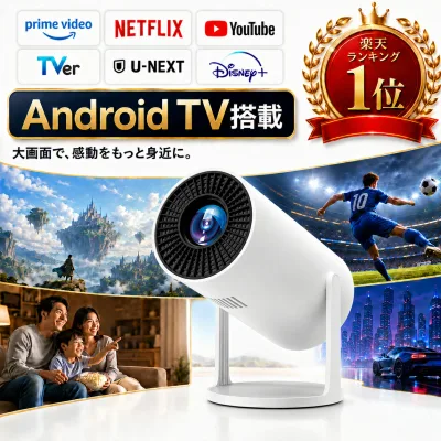 楽天1位受賞★9/17限定501円OFF★プロジェクター 【2年保証】最新Android TV13.0搭載・28000LM WIFI6 自動台形補正 4K対応 Bluetooth5.4 天井投影 270°回転 1080P 小型 ホームプロジェクター 家庭用 内蔵HiFi PC/DVD/PS4/SWITCH対応