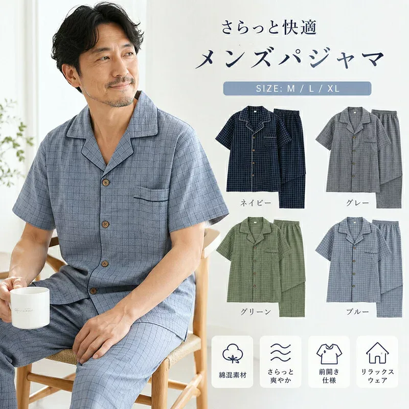 パジャマ メンズ 夏用 半袖 チェック柄 ルームウェア 上下セット セットアップ Vネック 前開き 春 夏 男性用 父の日 敬老の日 ギフト プレゼント 入院 介護 大きいサイズ 薄手 ナイトウェア プレゼント ギフト 贈り物