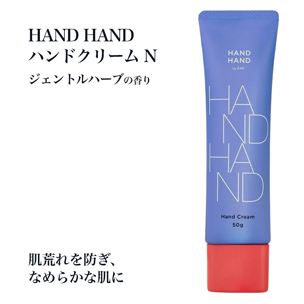 【全品ポイント10倍★10/18 23:59まで】HAND HAND ハンドクリーム N(ジェントルハーブ) 50g ギフト 誕生日プレゼント いい香り すべすべ ラベンダー リラックス ハーブ