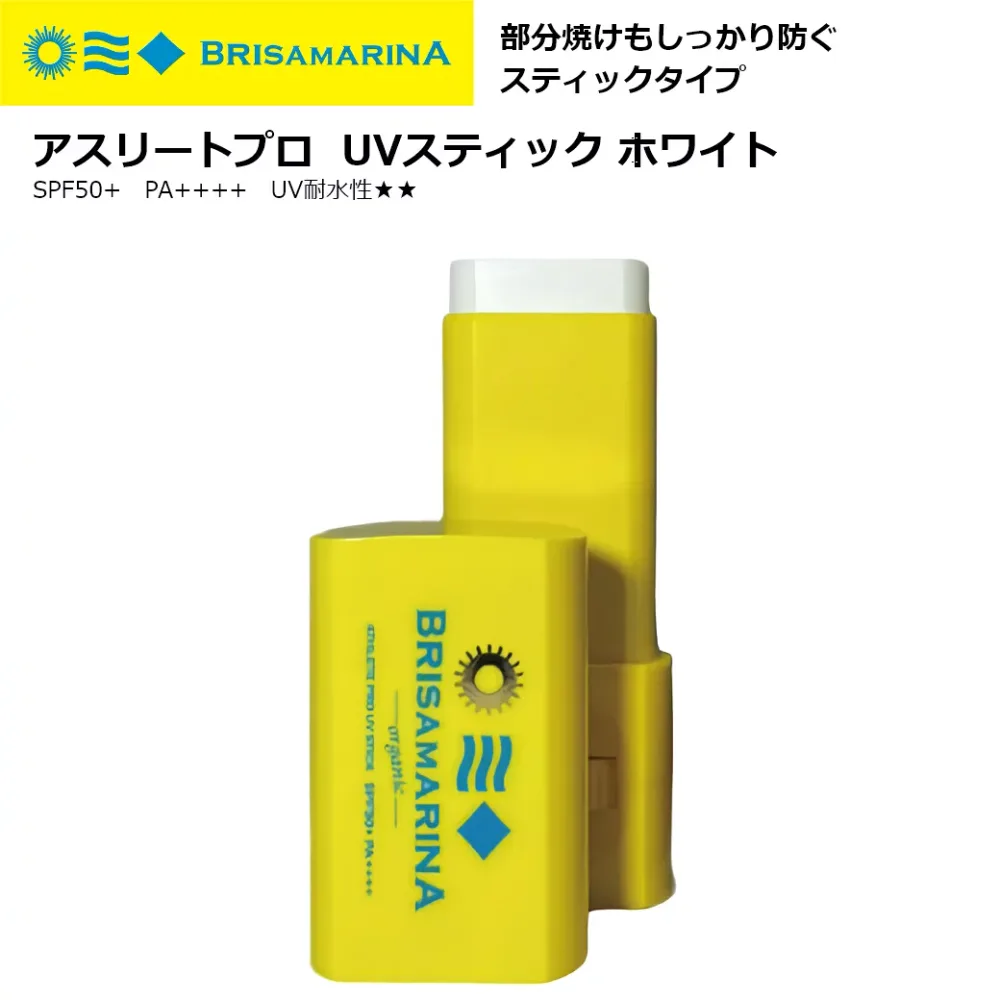 サーフィン 日焼け止め スティック BRISA MARINA ブリサマリーナ アスリートプロ UVスティック SPF50+ PA++++ UV耐水性★★ 無香料 11.5g ホワイト