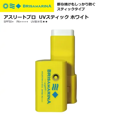 サーフィン 日焼け止め スティック BRISA MARINA ブリサマリーナ アスリートプロ UVスティック SPF50+ PA++++ UV耐水性★★ 無香料 11.5g ホワイト