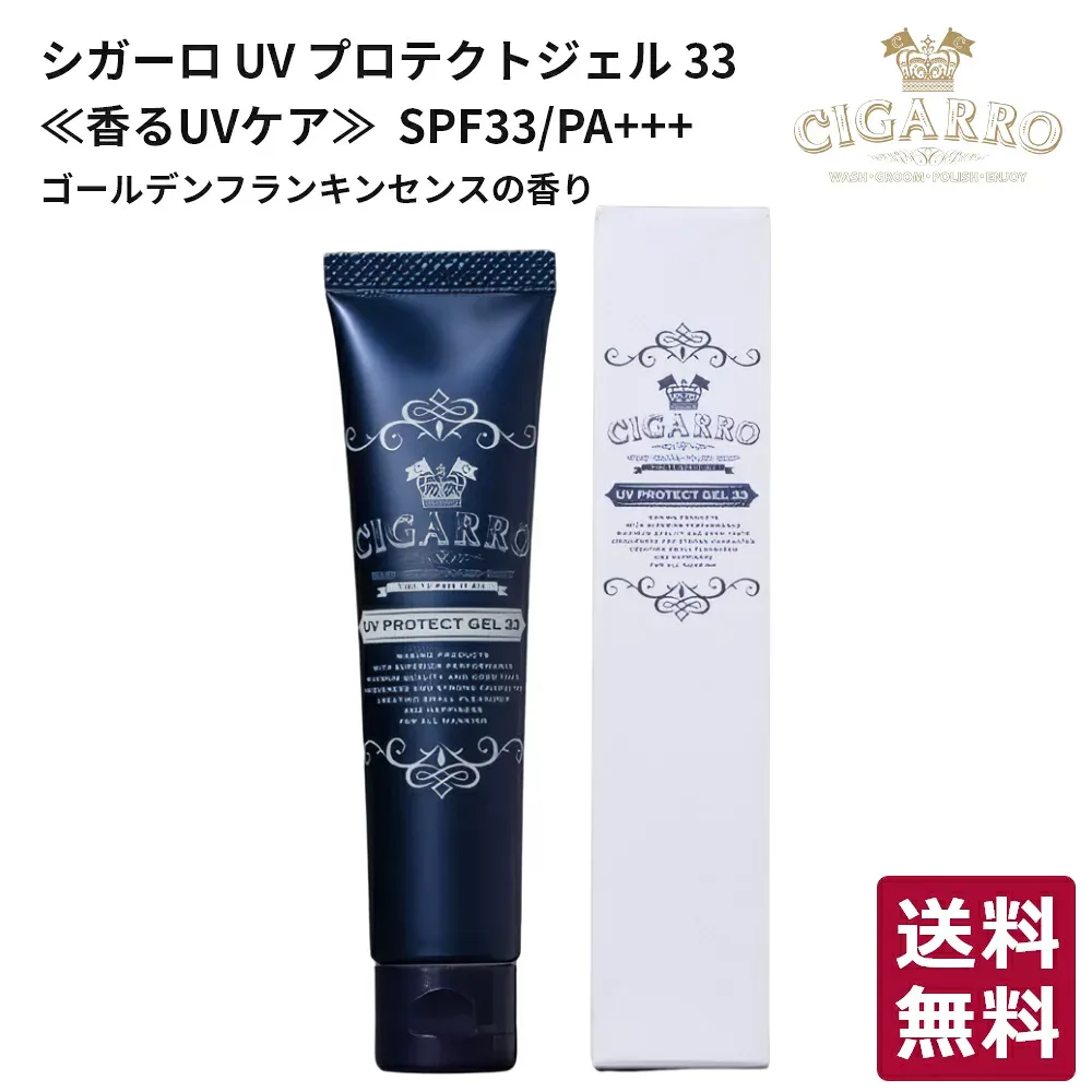 日焼け止め メンズ 男性用 CIGARRO シガーロ UV プロテクトジェル 33 (SPF33/PA+++) 35g