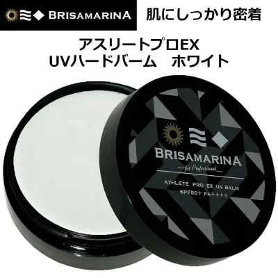 BRISA MARINA ブリサマリーナ アスリートプロEX UVハードバーム 45g ホワイト SPF50+ PA++++ UV耐水性★★