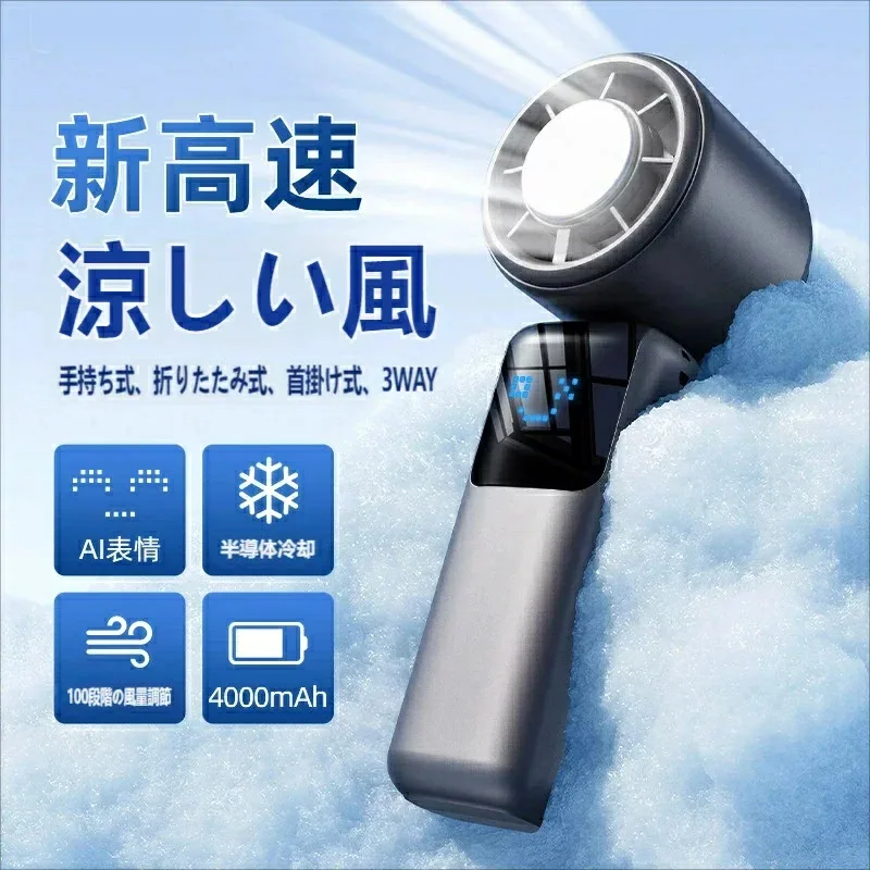 2026 進化版 新高速ハンディファン | 半導体冷却 + AI 表情 100 段階風量 3WAY 使用 24 時間持続最強暴風!ハンディクーラー 半導体冷却プレート搭載 首掛け / 手持ち / 卓上 多機能携帯扇風機 新高速凉しい風 ハンディファン 4000mAh 大容量 24 時間連続稼働 夏の必需品