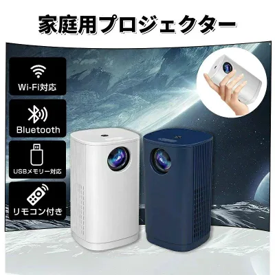 美品登場☆家庭用 プロジェクター 超軽量 自動台形補正 1人暮らし コンパクト 持ち運び便利 携帯プロジェクター 1080P 短距離投影 プロジェクター ポータブルワイヤーレスプロジェクター 小型 スマホ ホームプロジェクター ホームシアター Bluetooth WiFi ワイヤレス