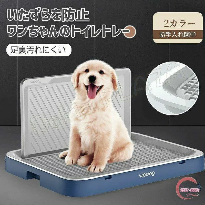 【楽天スーパーSALE】犬 トイレ しつけ用トイレ ぺットトイレ トレーニング用品 オス 飛び散り トレー 便利 ペットトイレ ペット いたずらを防止 犬用 おしっこ 飛び散り防止