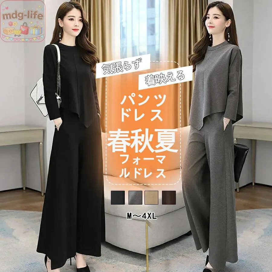 パンツドレス 結婚式セットアップ 袖あり ワイドパンツ 卒業式 入学式 パンツスーツ レディース オールインワン パンツ フォーマル パーティー