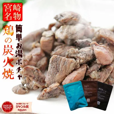 お試し3袋 鶏の炭火焼き 100g×3袋 国産鶏肉100% 自社製造 宮崎名物 無添加 塩味 レトルト 常温保存2年 個包装 高評価★4.2 レビュー2万件超 まずは味見 晩酌 家飲み 時短おかず 九州グルメ ポイント消化 買い回り おつまみ