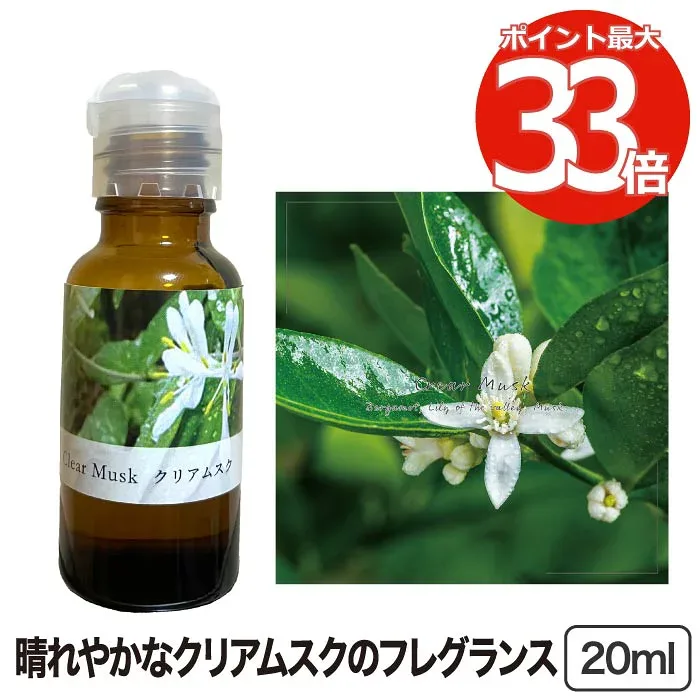 【選べる特典付】 カーアロマディフューザーオイル クリアムスク 20ml 癒し 甘い ミント ムスク リフレッシュ 気分転換 アロマオイル ベルガモット スズラン 調合香料