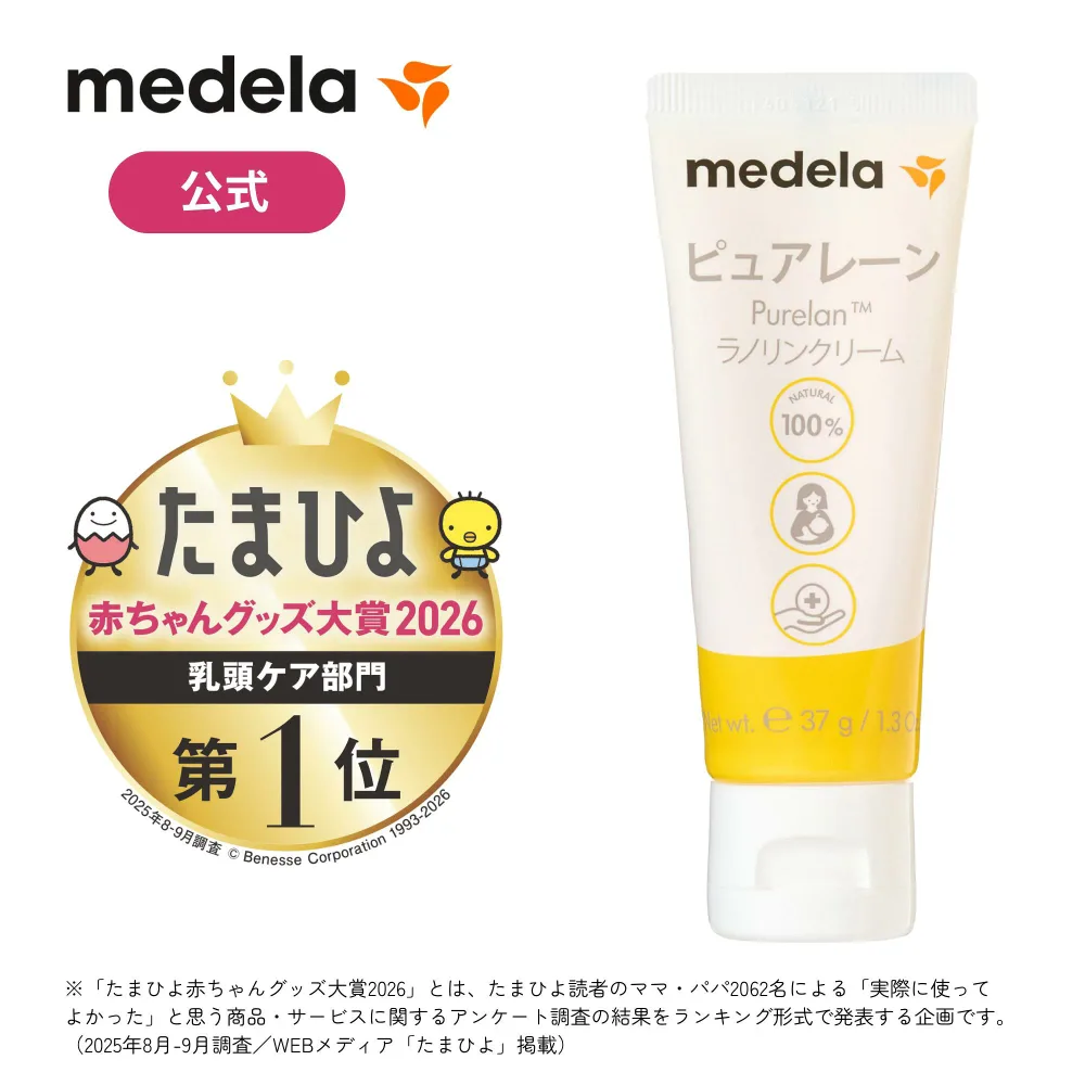 ピュアレーン 37g | 授乳前に拭き取り不要 天然ラノリン100% 乳頭 保護 クリーム 乳頭保護 乳頭ケア ベビー用品 赤ちゃん メデラ medela ベビーグッズ 赤ちゃんグッズ 新生児 赤ちゃん あかちゃん ベビー用品 助産院 産院 産婦人科 病院 産科 出産 ミルク 保育 育児