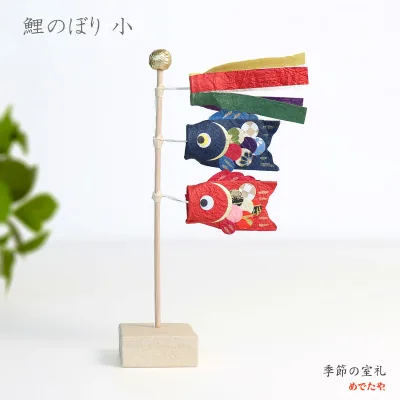 和紙の小さなお飾り 鯉のぼり 小|手のひらサイズの和紙の鯉のぼり 玄関・リビングに飾れる端午の節句飾り 子供の日 置き飾り 置物 省スペース 日本製 手作り