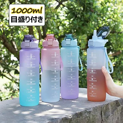 水筒 目盛り付き 大容量 1000ml 超軽量 1L ボトル ウォーターボトル耐冷耐熱 携帯便利 漏れ防止 BPAフリー プラスチック 男女兼用 グラデーション おしゃれ 直飲み 大人 子ども アウトドア スポーツボトル 登山用 キャンプ ランニング ジム ハイキング 自転車 全4色