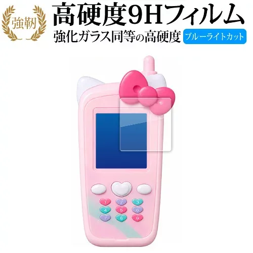 ずっと×2なかよしケータイ サンリオキャラクターズ 液晶保護 フィルム 互換品 強化ガラス と 同等の 高硬度9H ブルーライトカット クリア光沢タイプ 改訂版 【メディアカバーマーケット】 有償交換保証付き