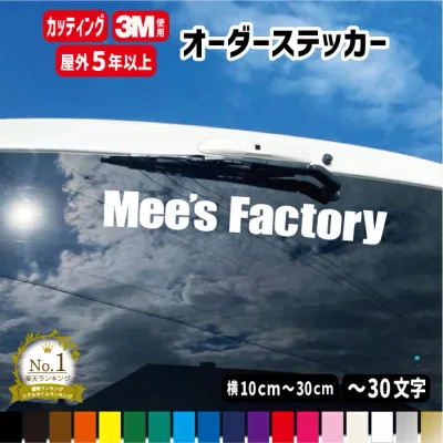 オーダーメイド カッティングステッカー 【横10~横30cm1行用】オリジナル作成 屋外用防水シール フォント45種類 カラー19色 車 会社名 名入れ 名前入り 名前 ステッカー 防水 社用車 名前シール ガラス 切文字 オリジナル 3M /楽天ランキング受賞